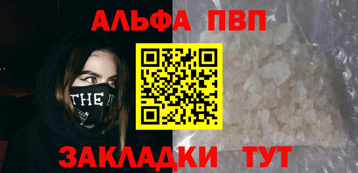 Alfa_PVP кристаллы Осинники