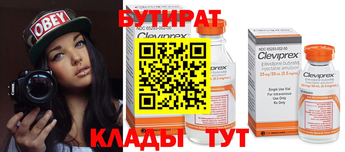 БУТИРАТ оксана Осинники