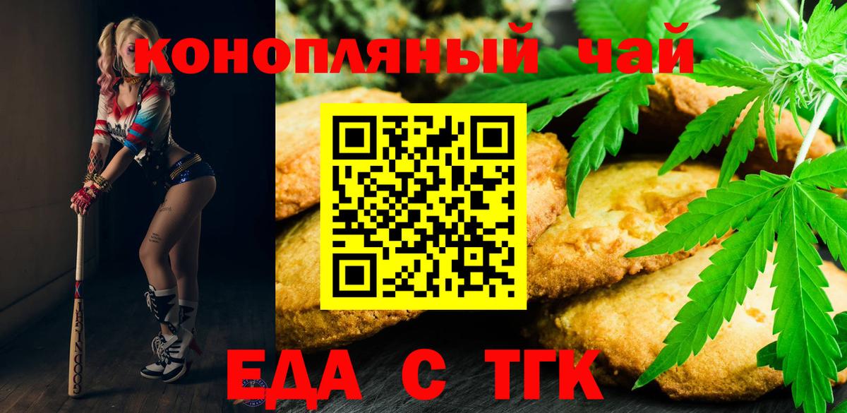Печенье с ТГК конопля Осинники