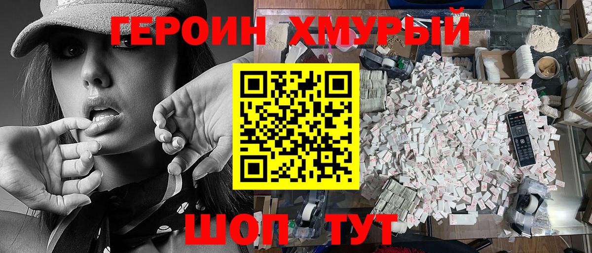 Героин Афган  Вход с VPN  Героин  Осинники 