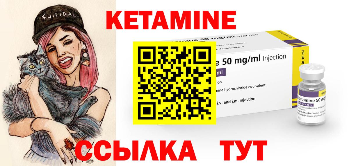 КЕТАМИН VHQ Осинники