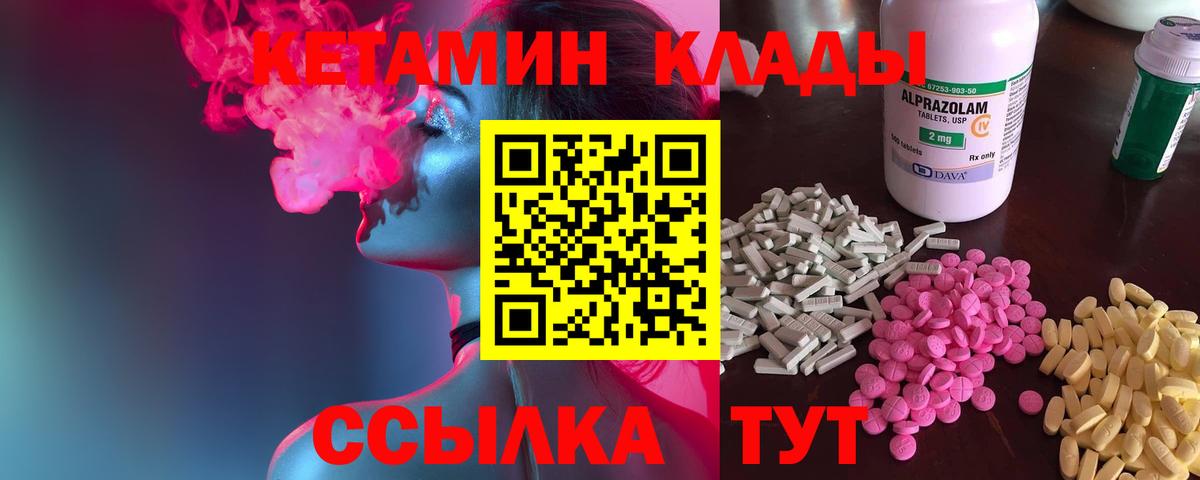 Кетамин ketamine  Вход с VPN  Осинники 