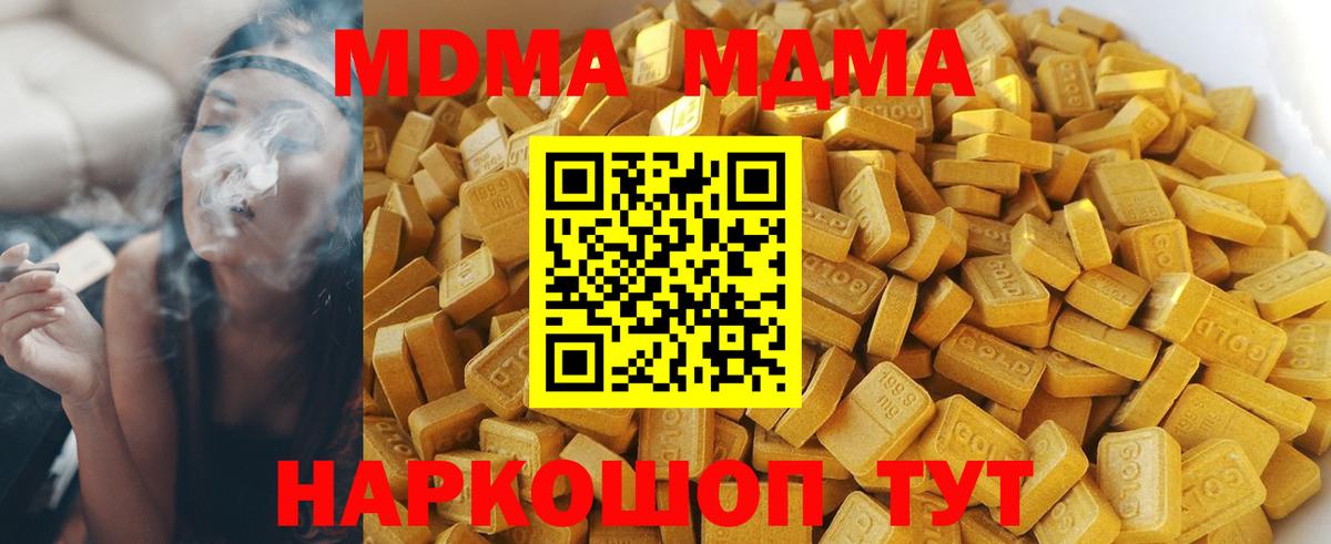 МДМА молли  Вход с VPN  Осинники  MDMA молли 